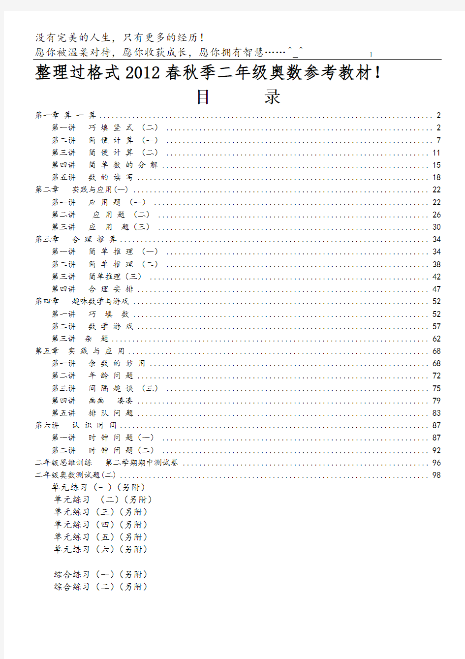 2012年春秋季二年级奥数培训教材全0