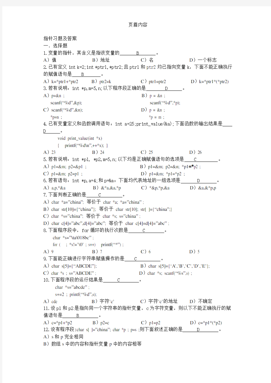 C语言指针习题及答案