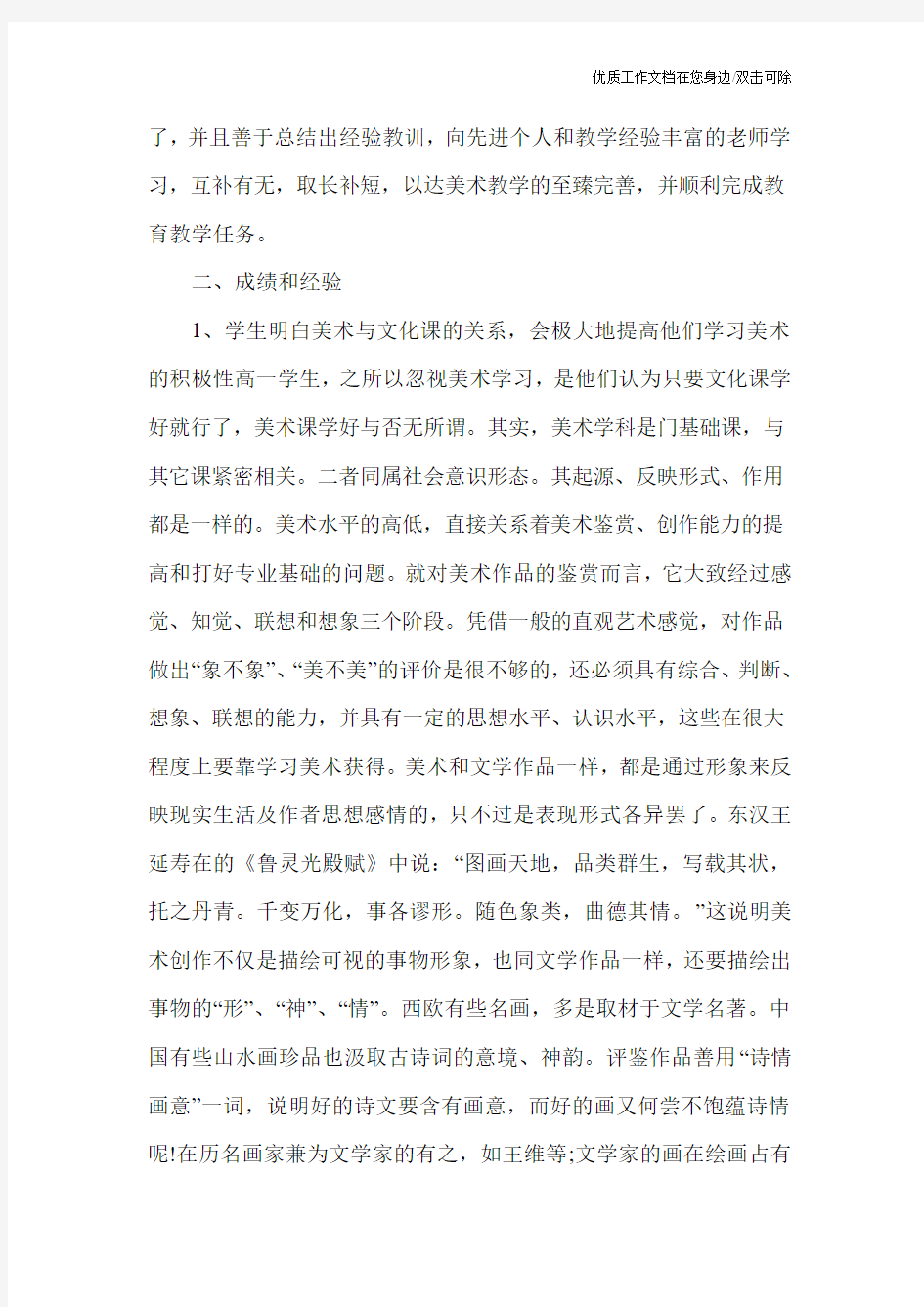 美术教师年度工作总结2000字[1]