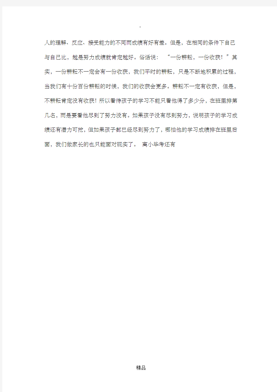 六年级语文老师家长会发言稿