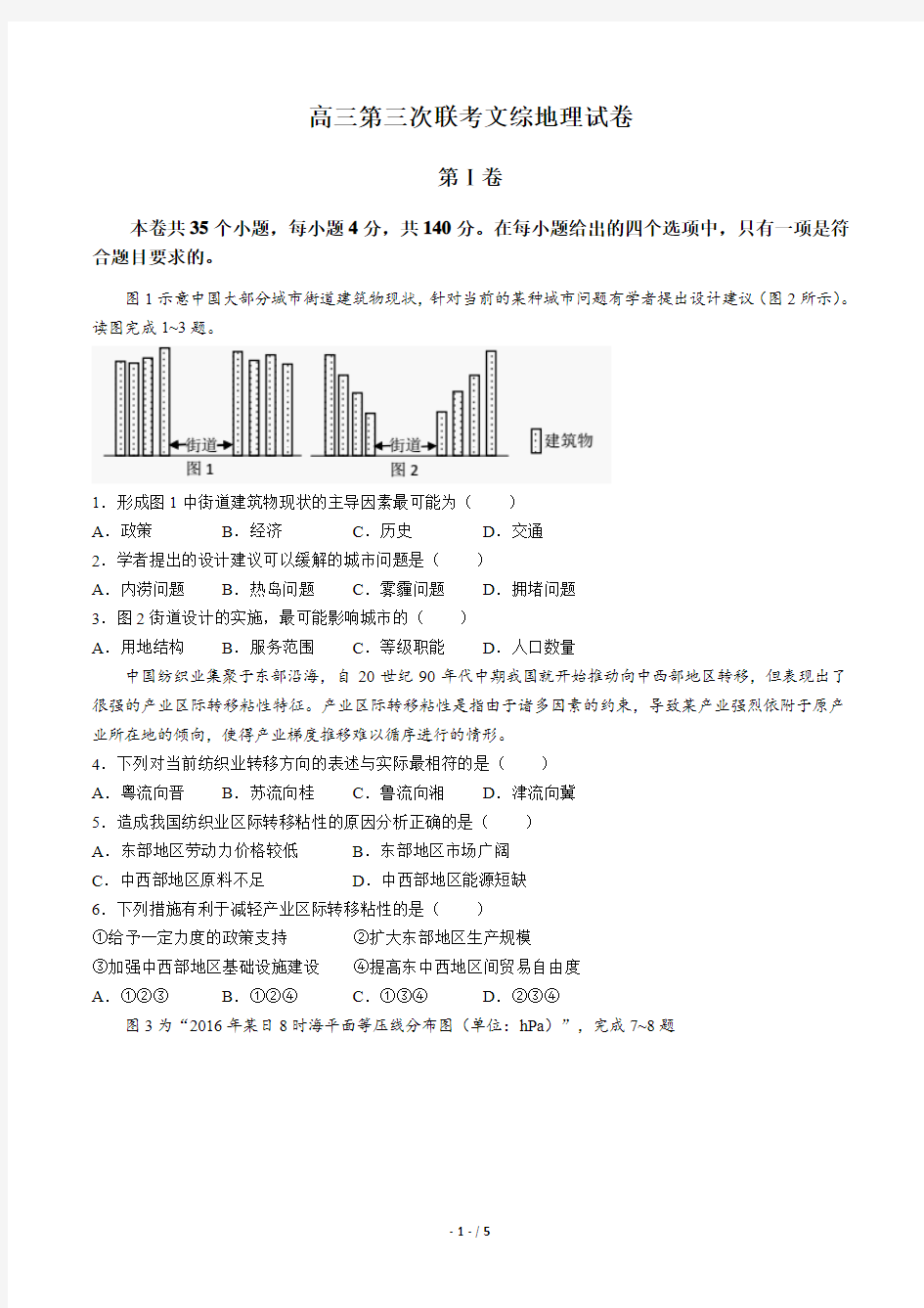 高三 第三次联考文综地理试卷附答案解析