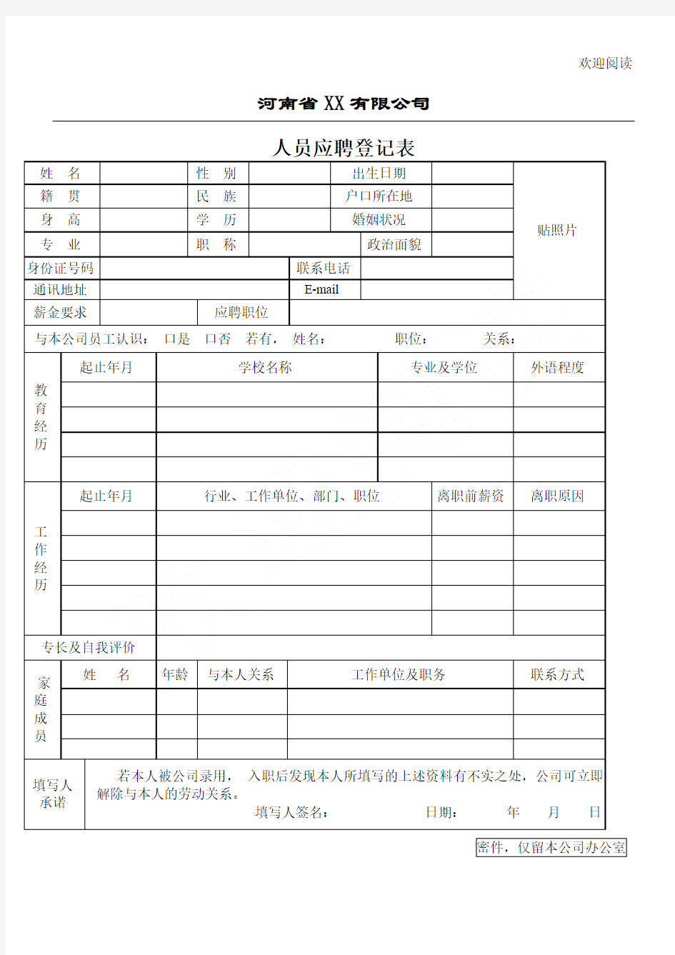 员工入职离职表格模板格样板