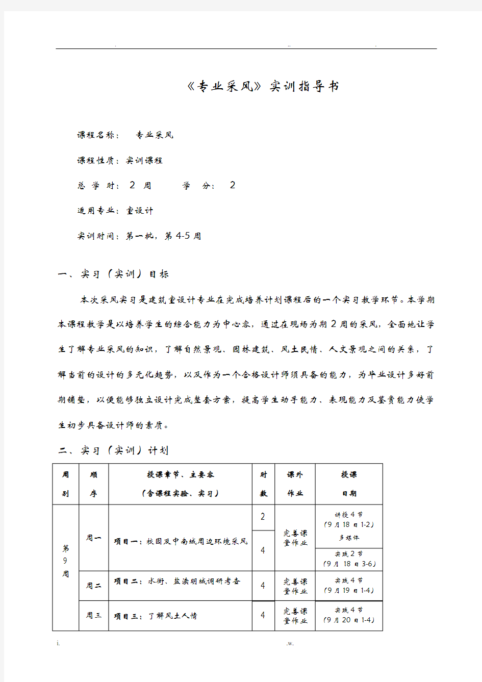 专业采风实训指导书