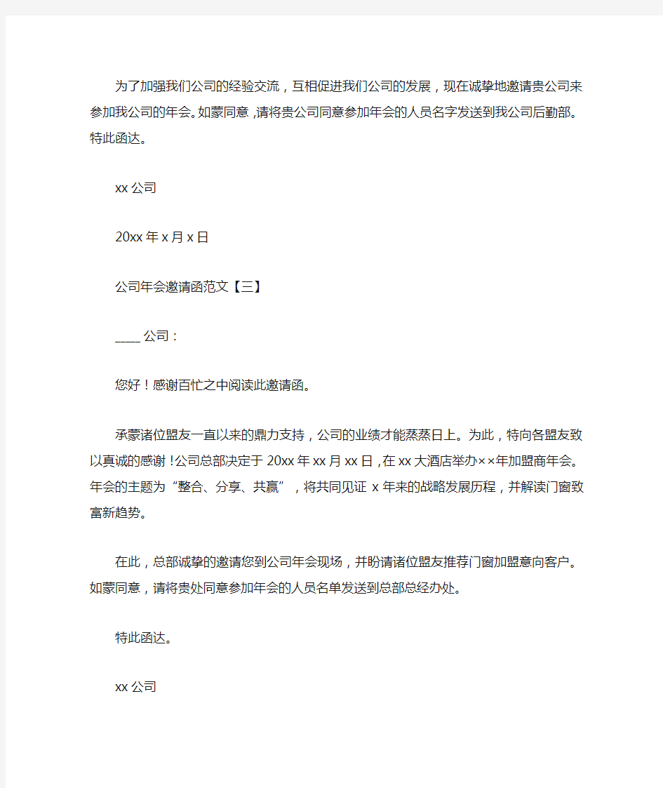 公司年会的邀请函范文3篇_邀请函