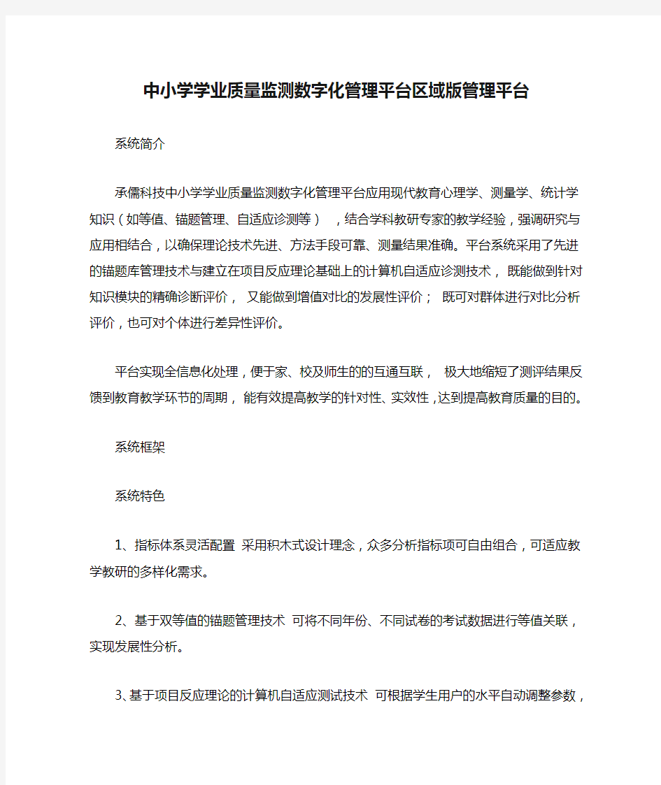 中小学学业质量监测数字化管理平台区域版管理平台