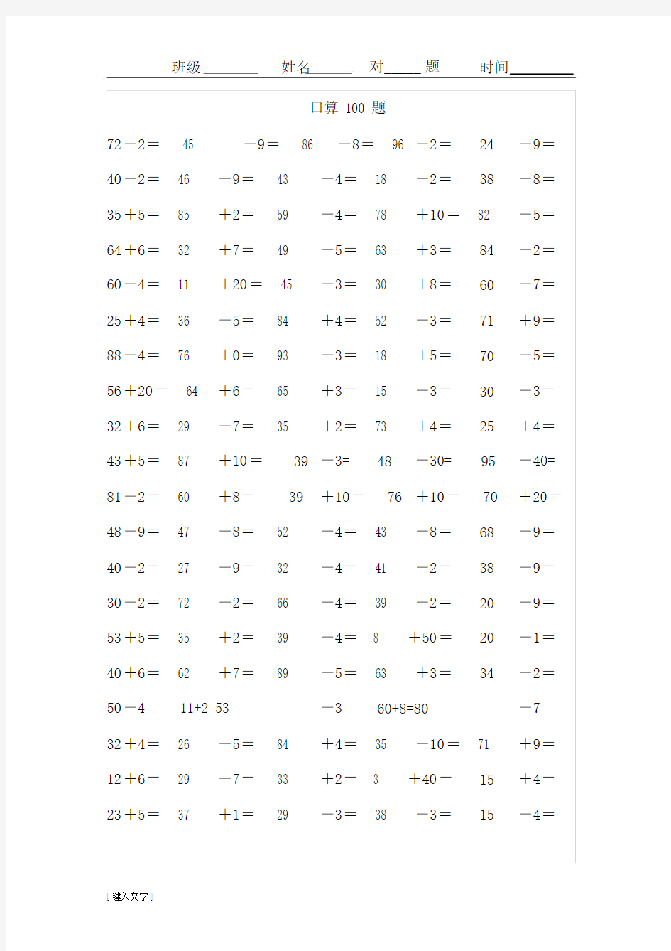 人教版小学一年级数学下册加减法口算练习题[全套]