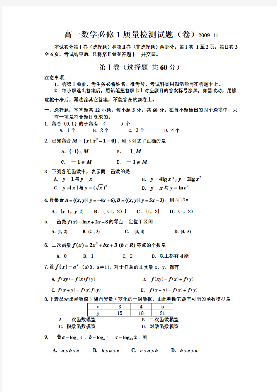 北师大版高一数学必修试题及答案