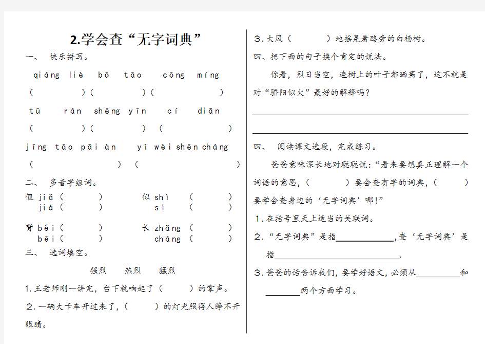 2学会查“无字词典”