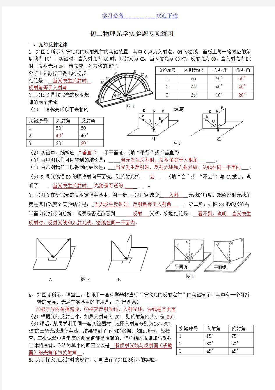 初二物理光学实验题专项练习【含答案】