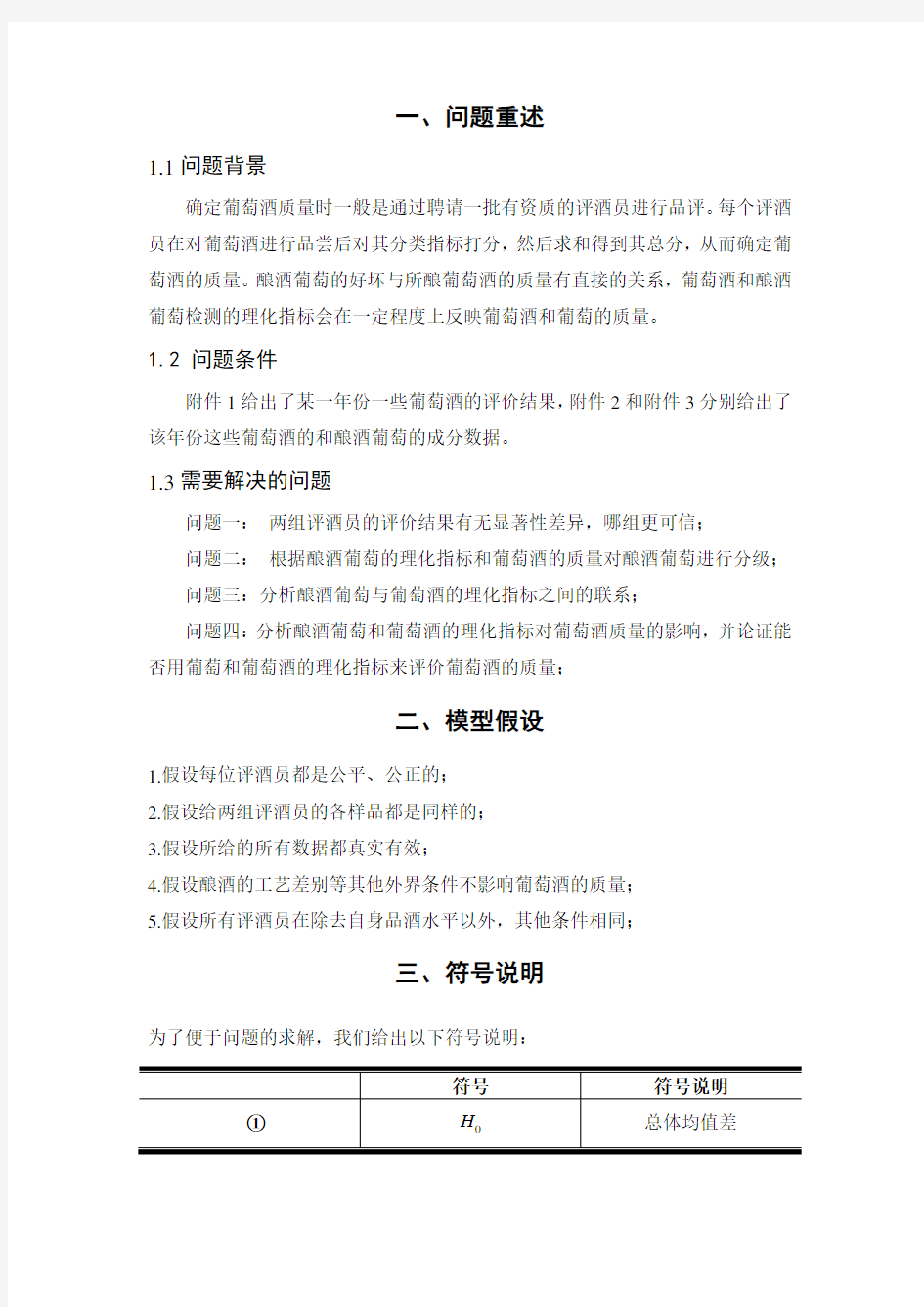 2012年数学建模a题论文