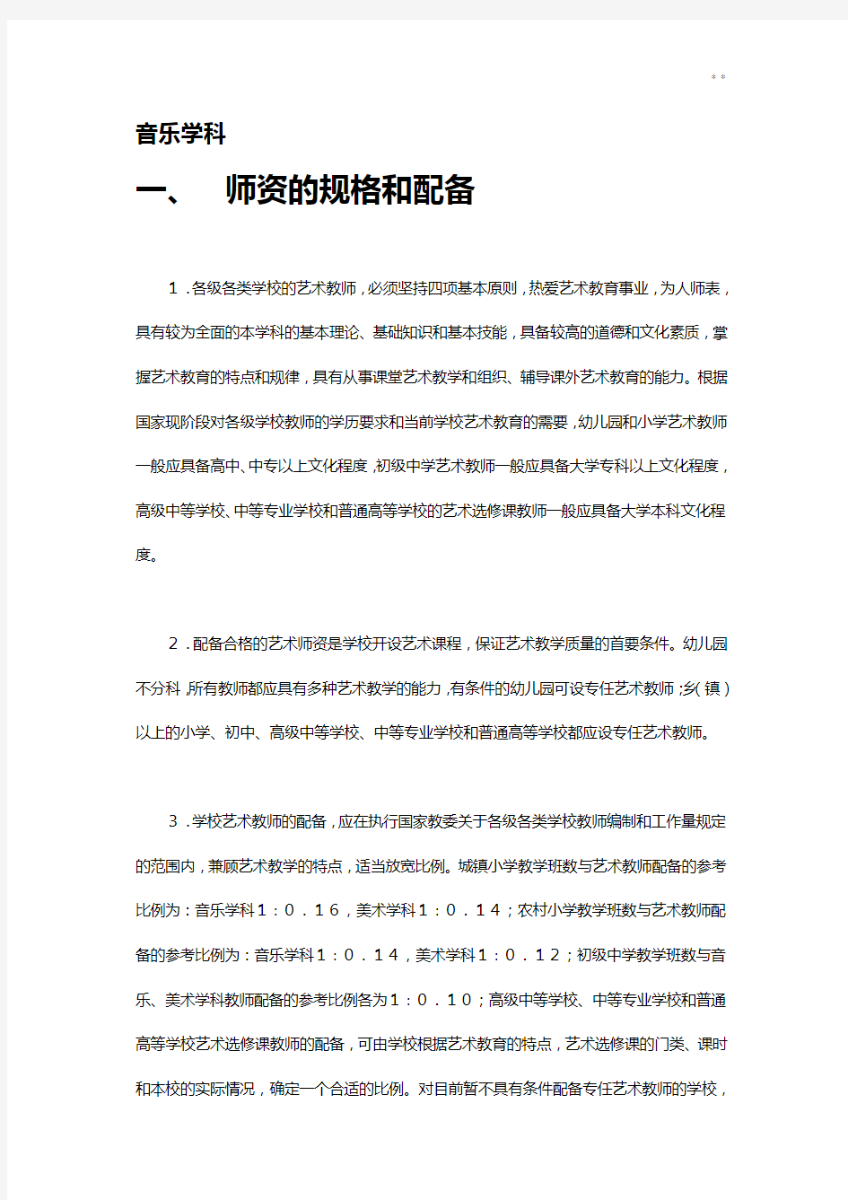 音乐学科配备标准规定