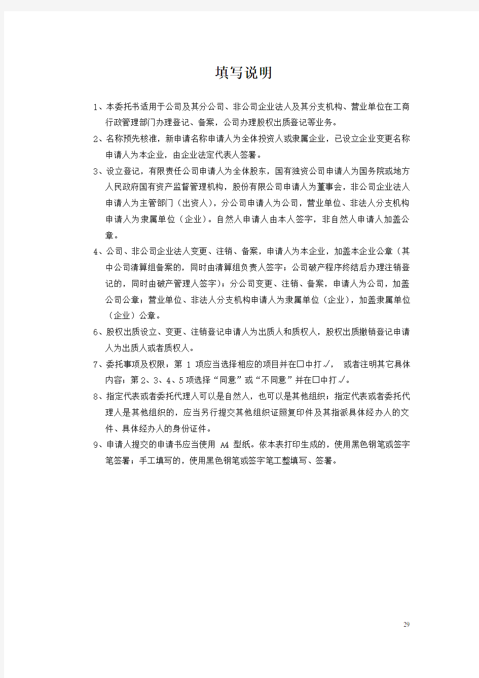 变更登记授权委托书