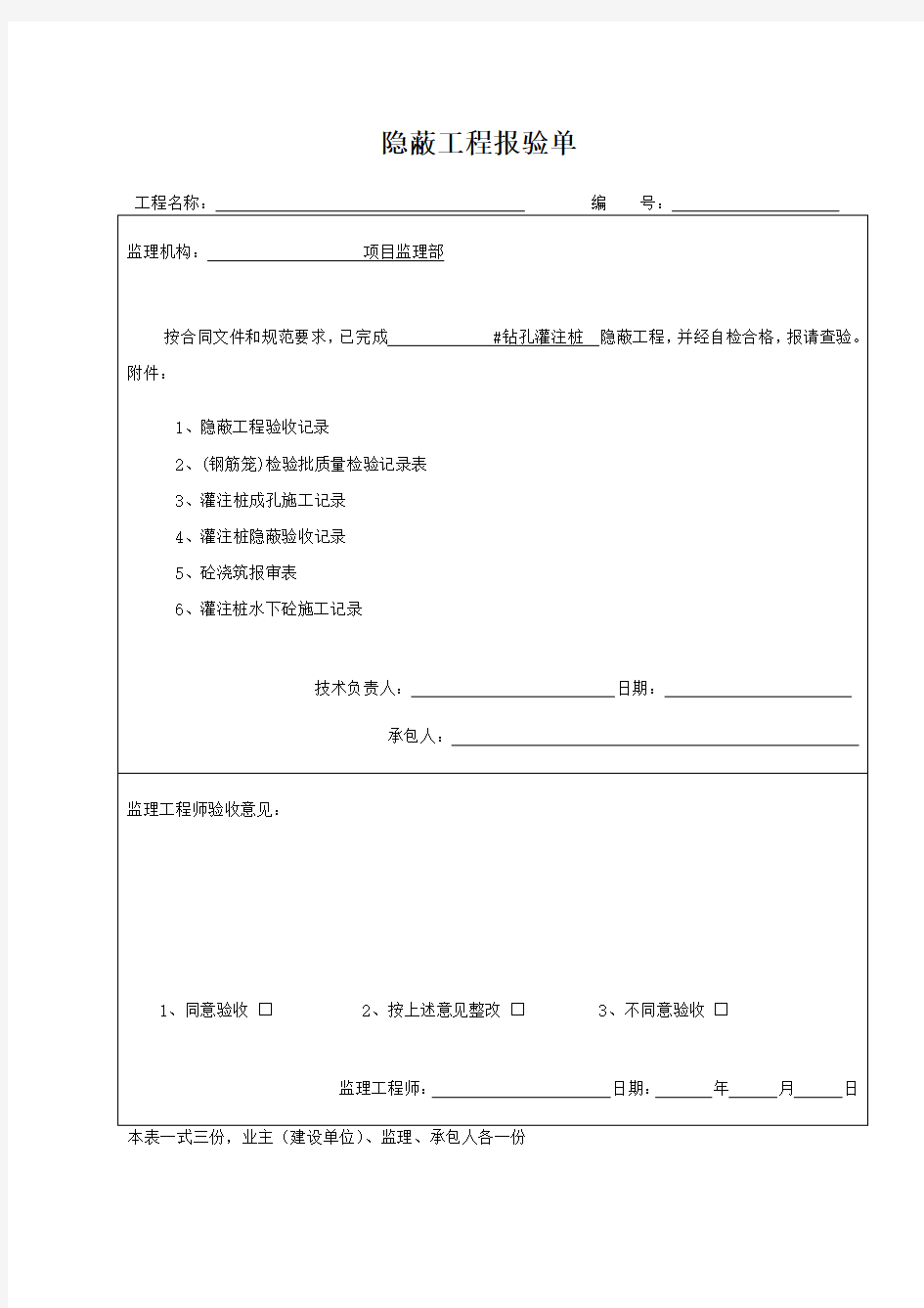 钻孔灌注桩资料模板