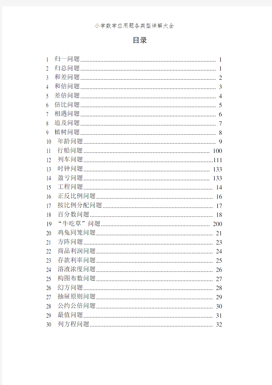 小学数学应用题各类型详解大全