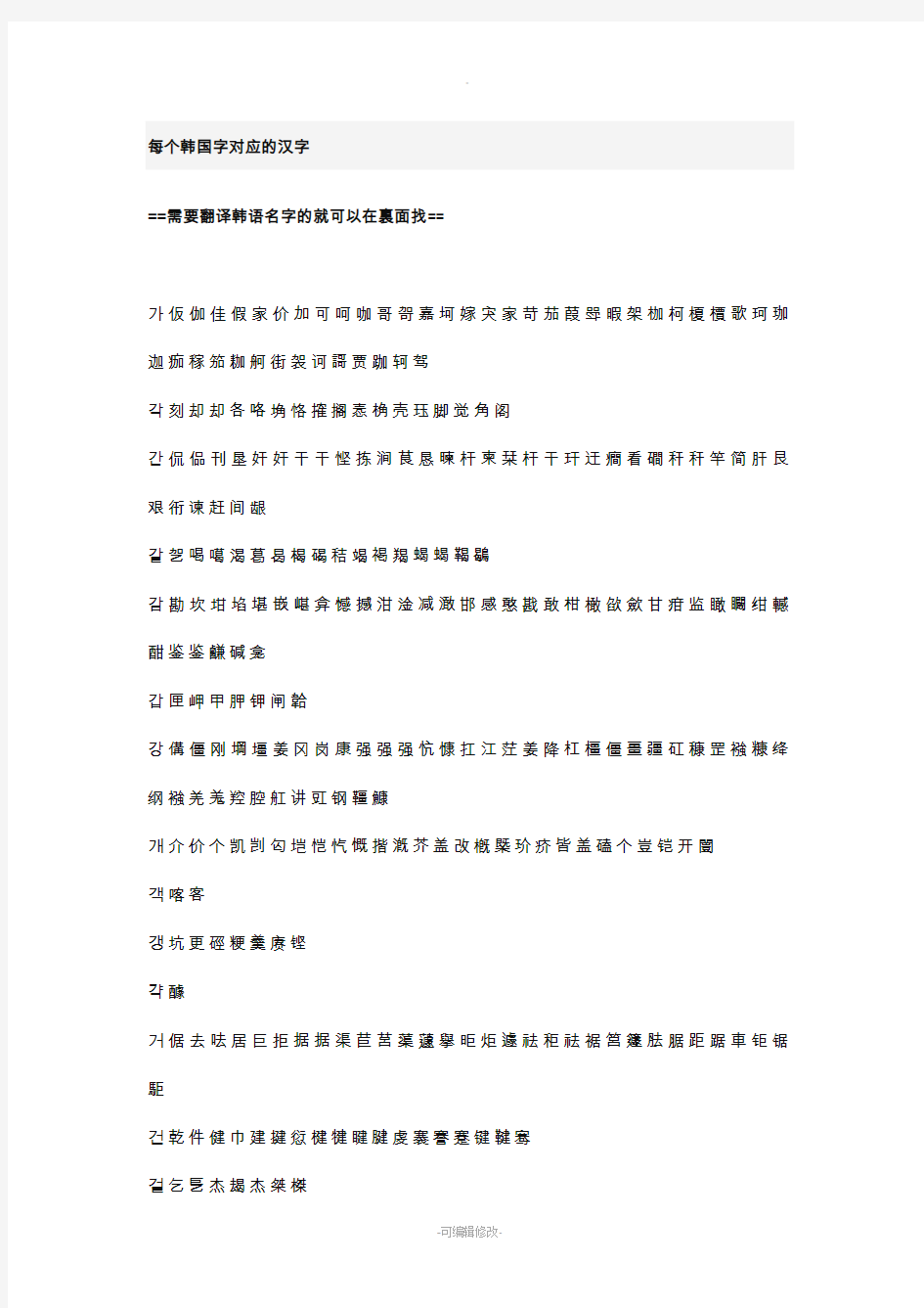 韩国字对应的汉字