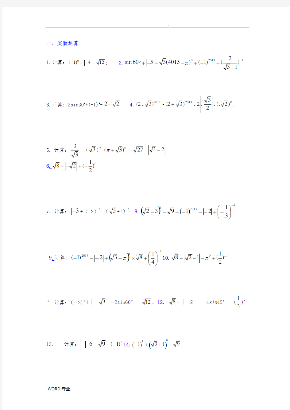 2018年中考数学计算题