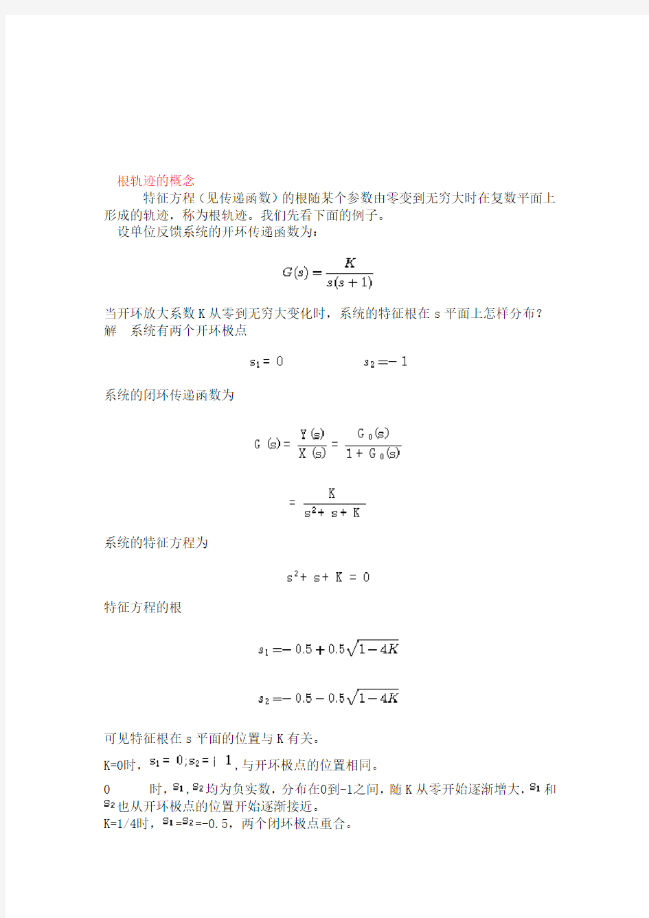 根轨迹的概念