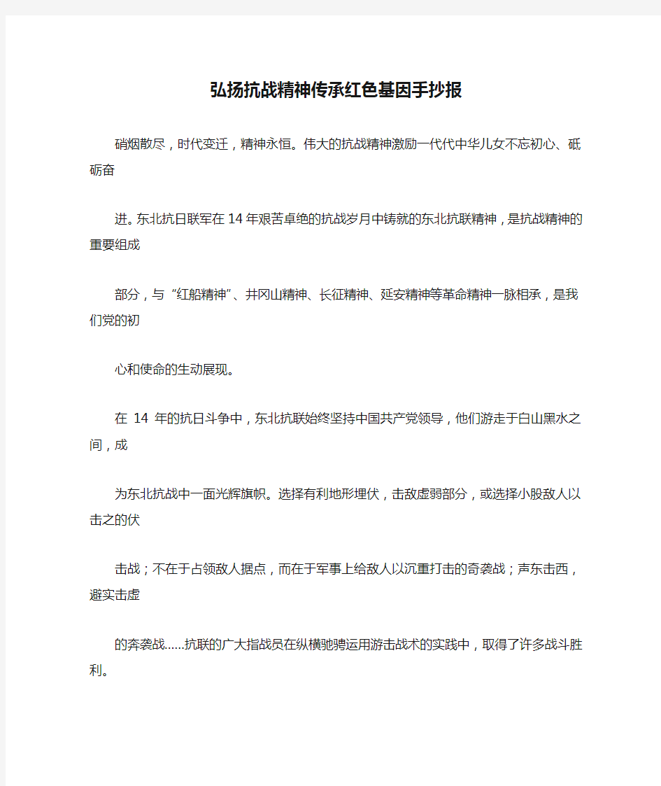 弘扬抗战精神传承红色基因手抄报