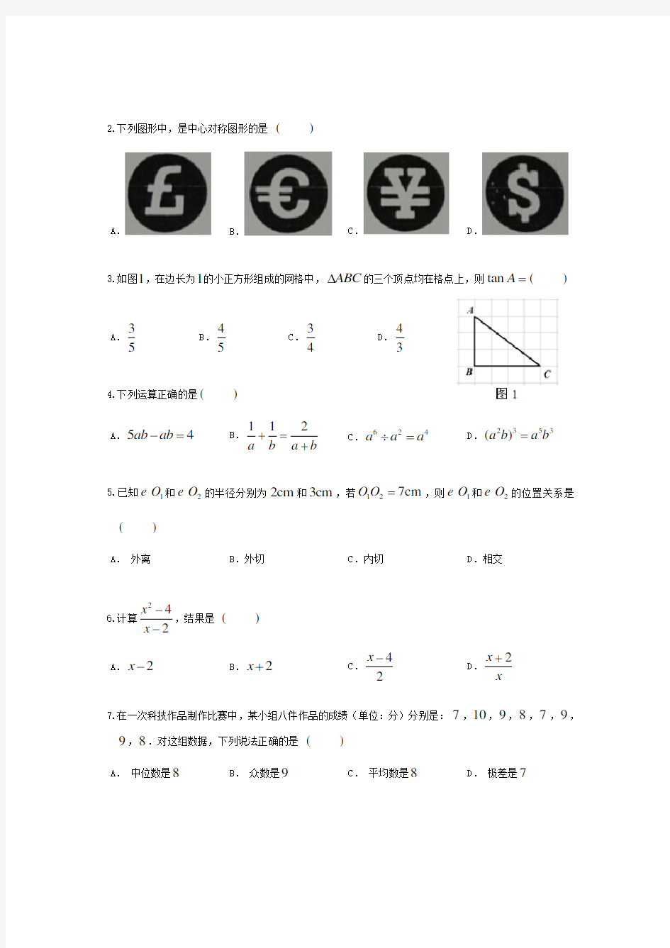 2014年广州市中考数学试题及答案