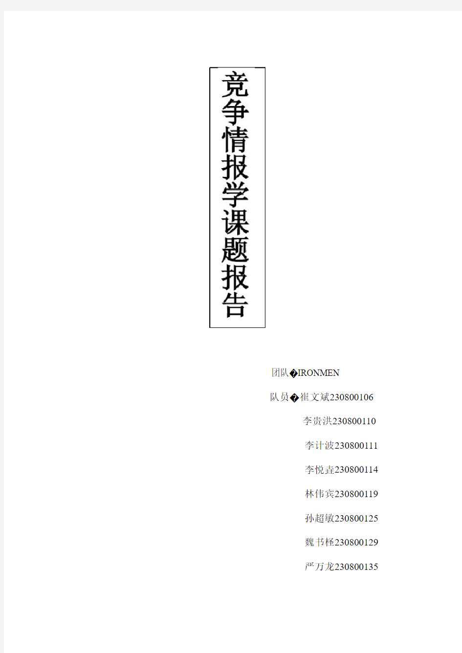 福建省三明钢铁集团有限公司分析报告