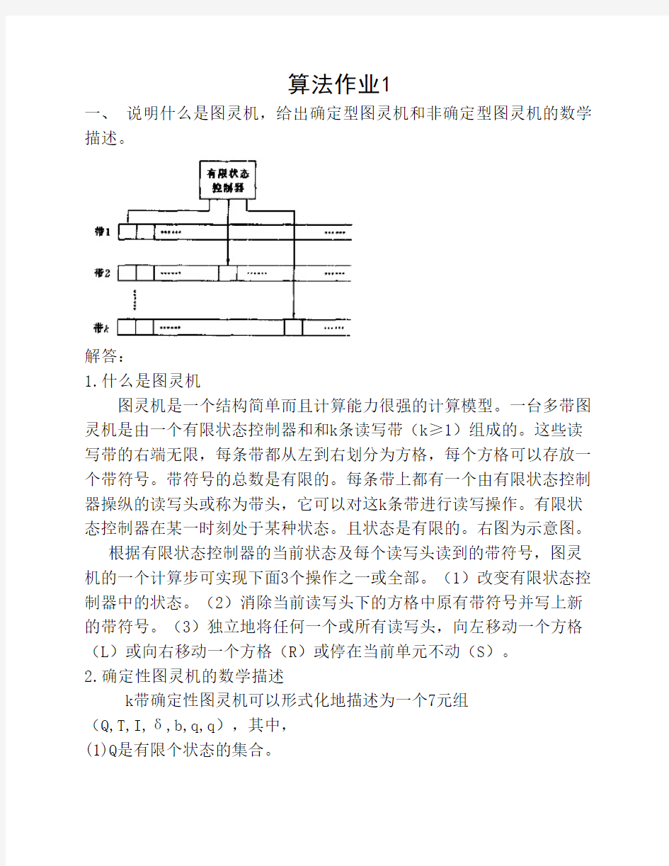 算法——图灵机