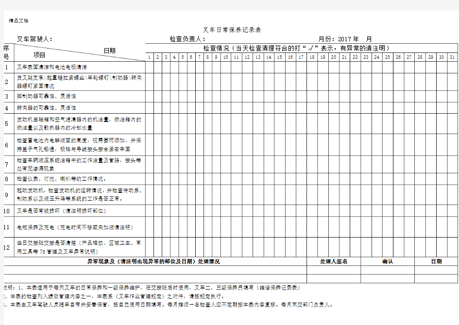 叉车日常保养记录表模板