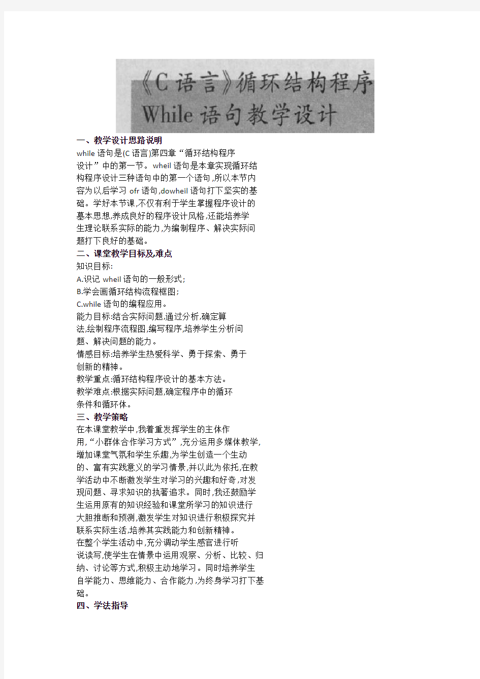 c语言while语句