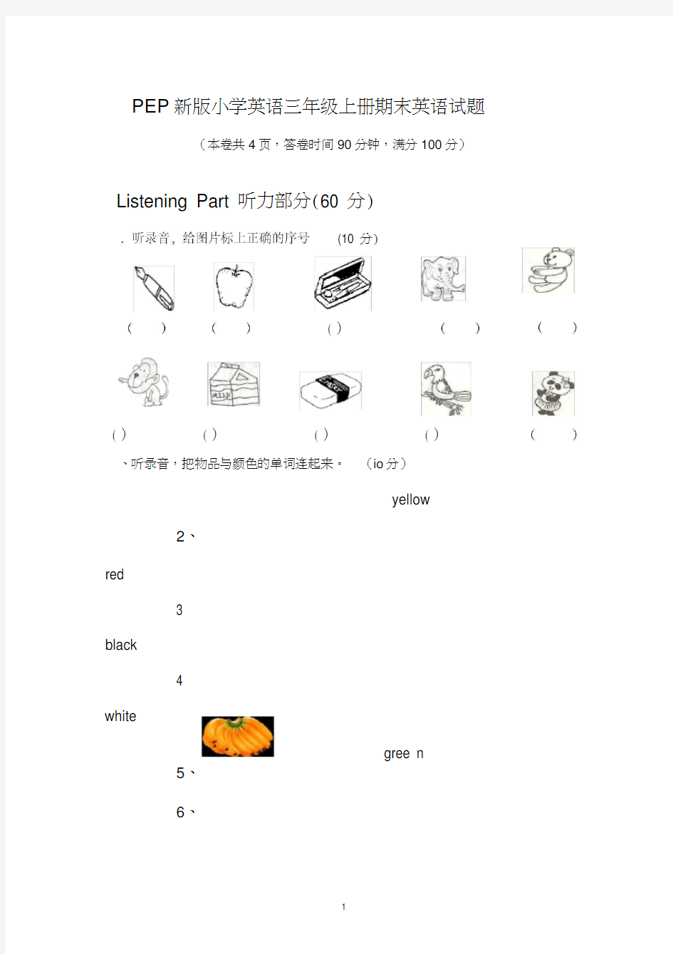 PEP小学英语三年级上册期末英语试题