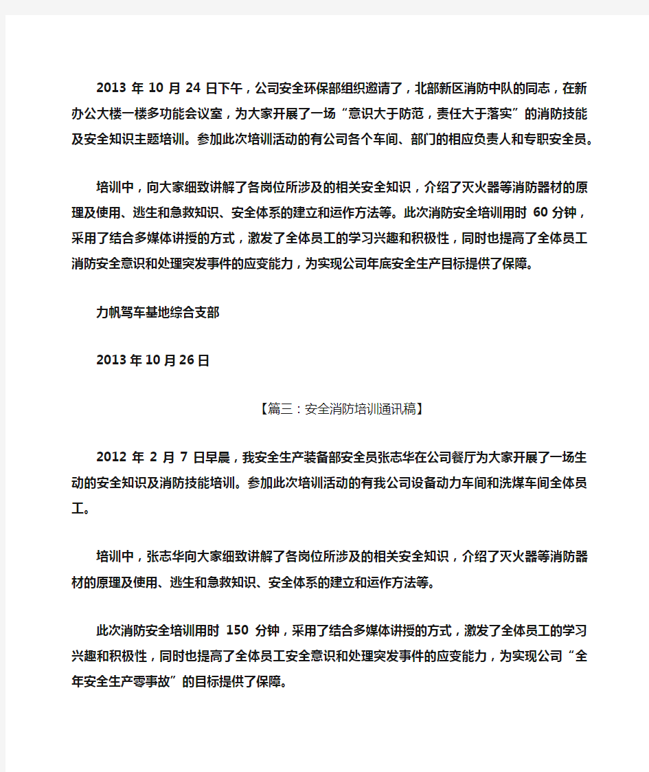 消防安全培训通讯稿