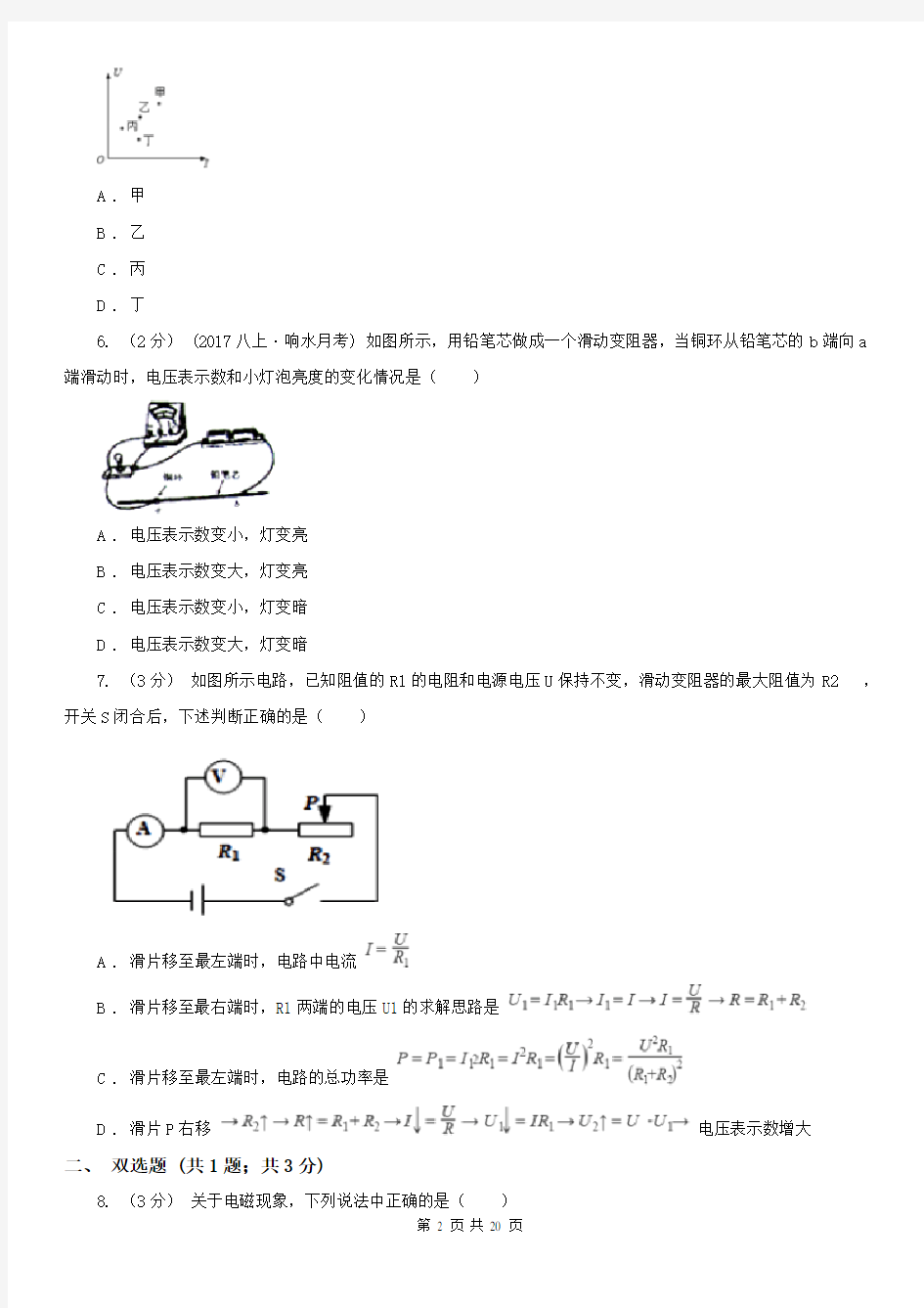 广西南宁市九年级上学期物理第五次月考试卷
