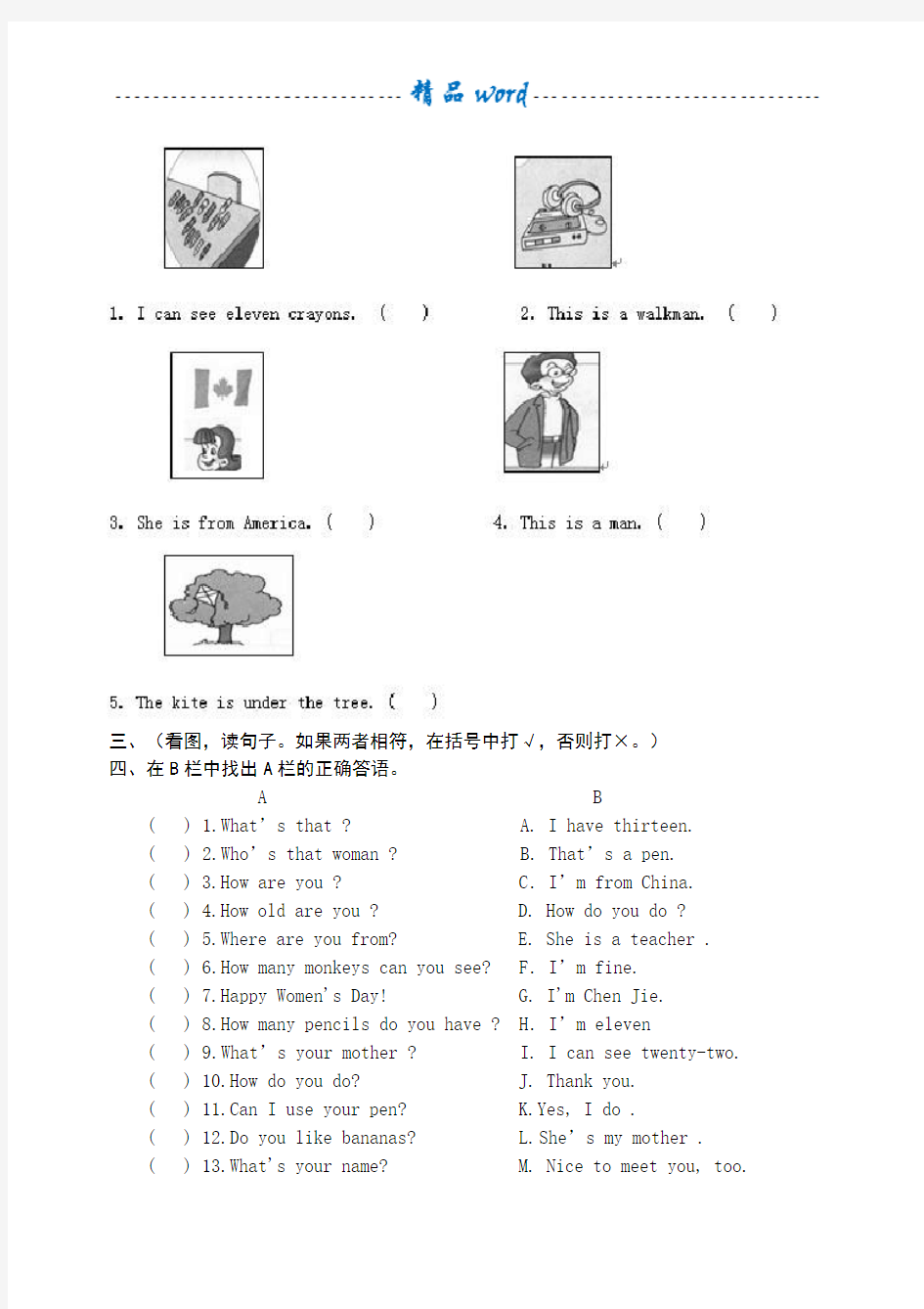 人教版三年级下册英语试题