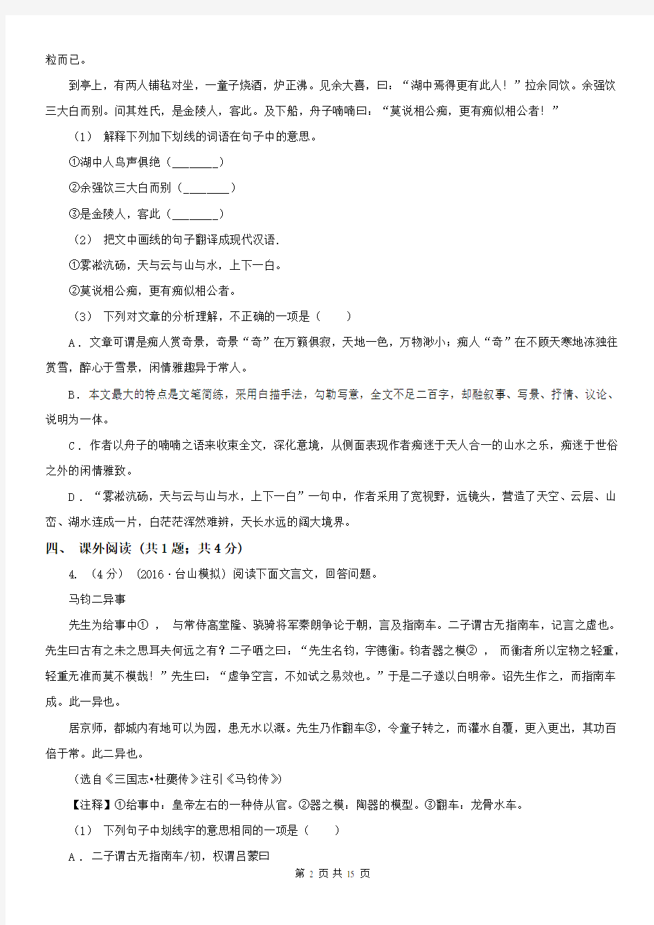 黑龙江省佳木斯市七年级上学期语文期中试卷