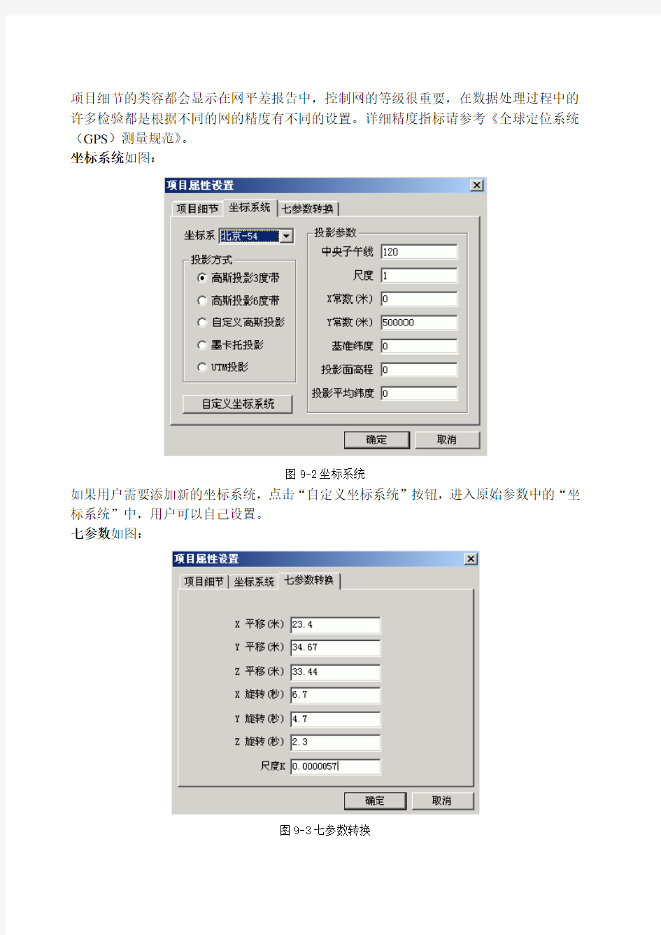 中海达GPS数据处理软件包使用手册资料