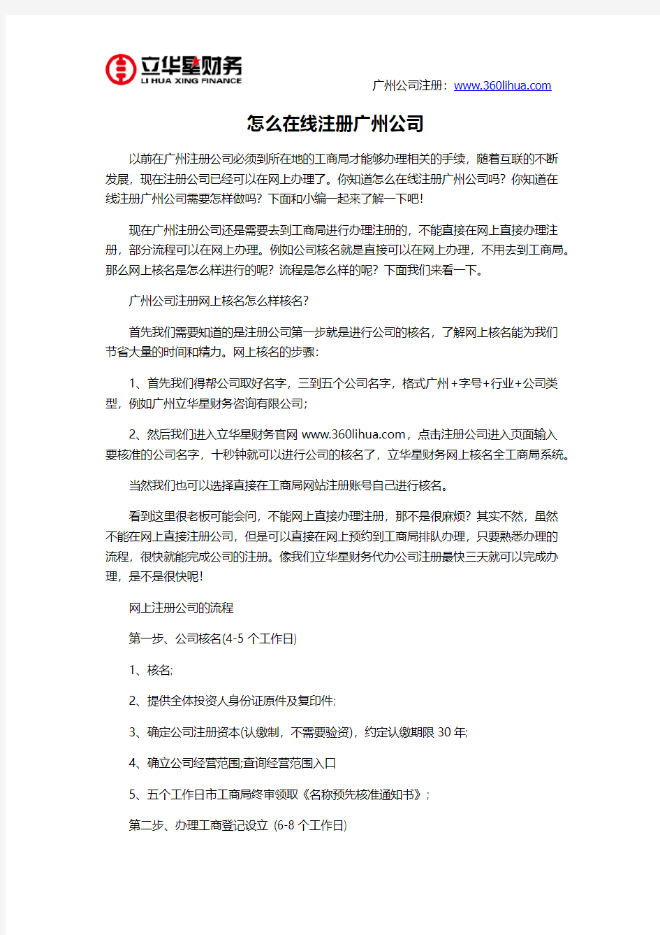 怎么在线注册广州公司