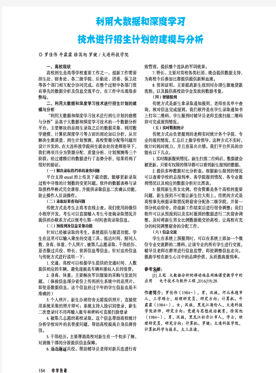 利用大数据和深度学习技术进行招生计划的建模与分析