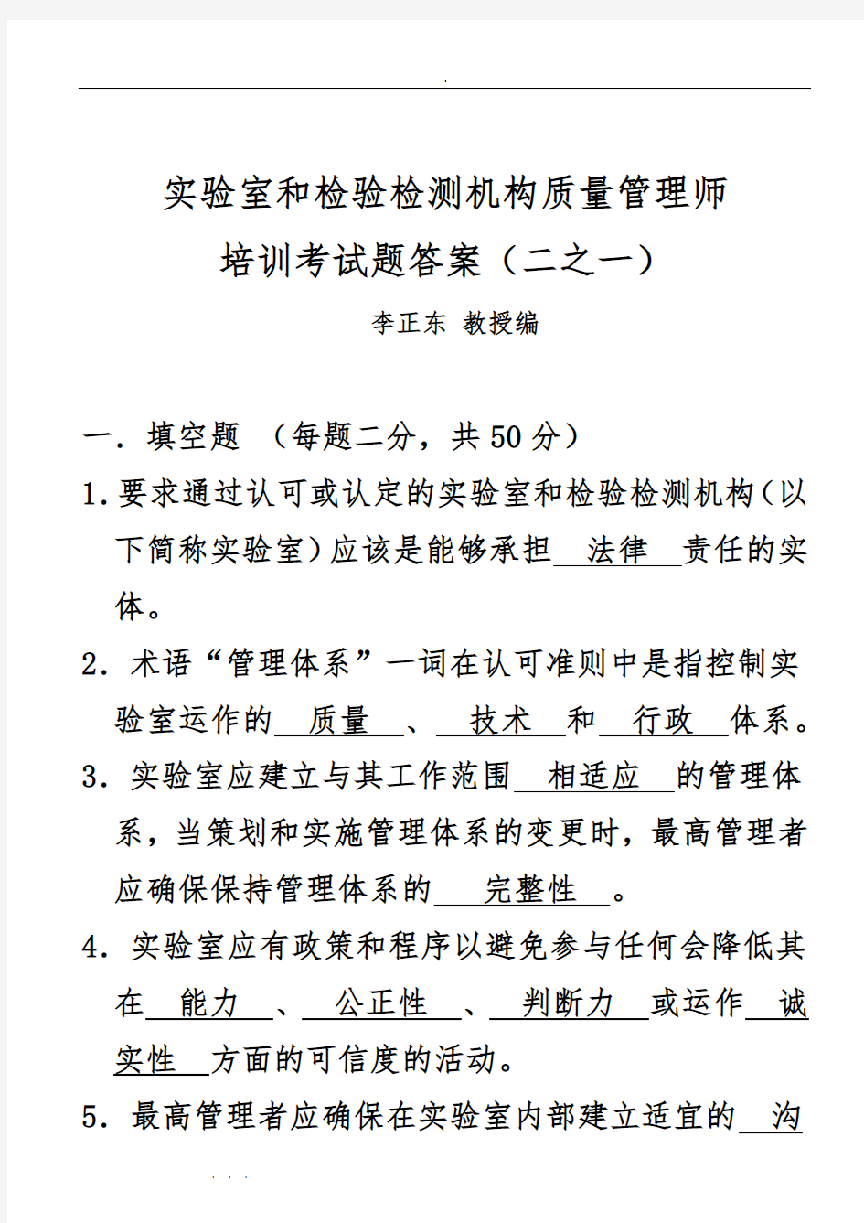 质量管理师培训试题答案2_1