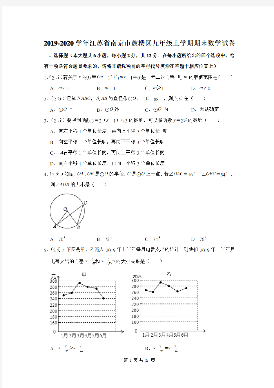 2019-2020学年江苏省南京市鼓楼区九年级上学期期末数学试卷及答案解析
