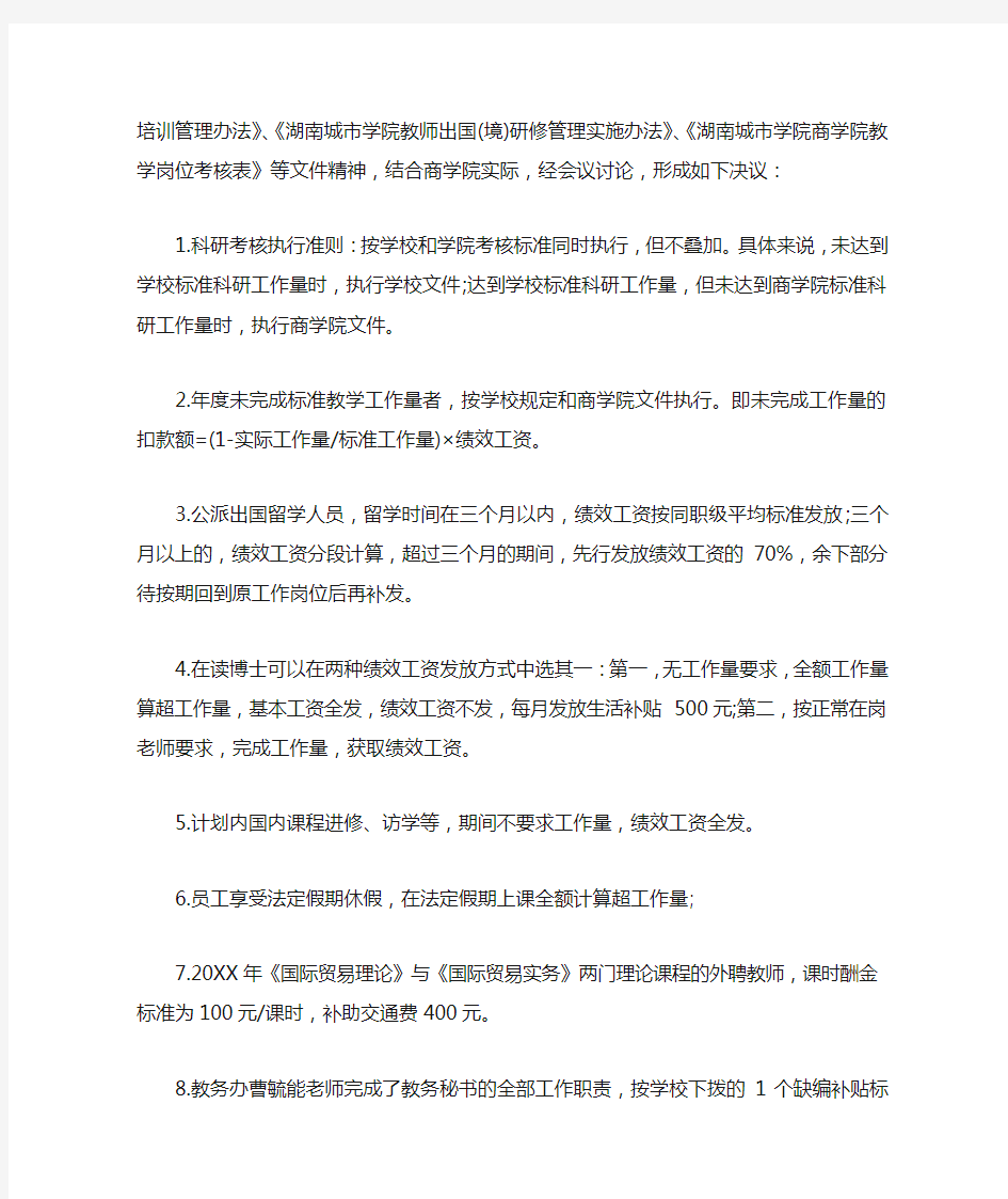 工资发放会议纪要