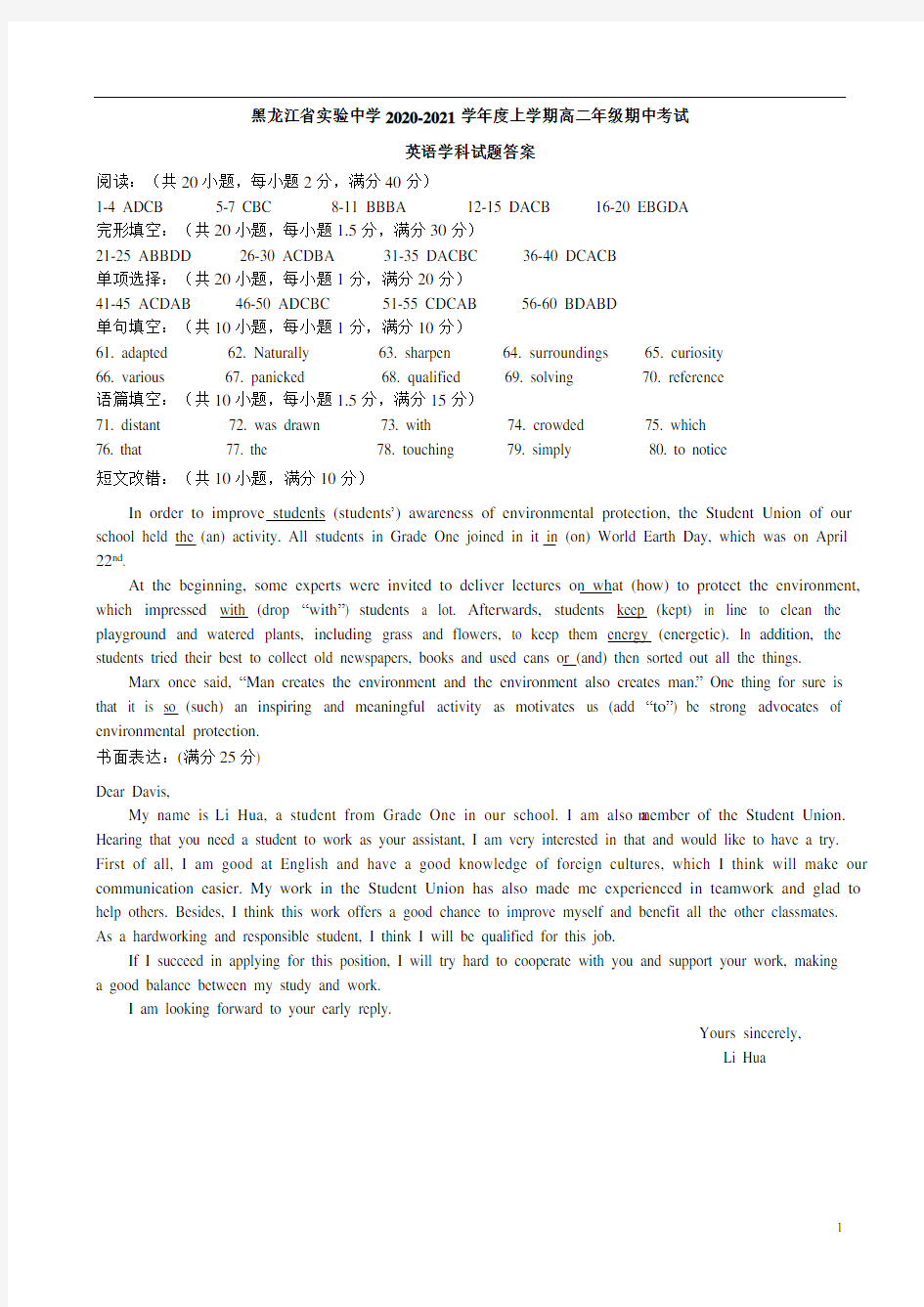 黑龙江省实验中学2020-2021学年高二上学期期中考试 英语 答案