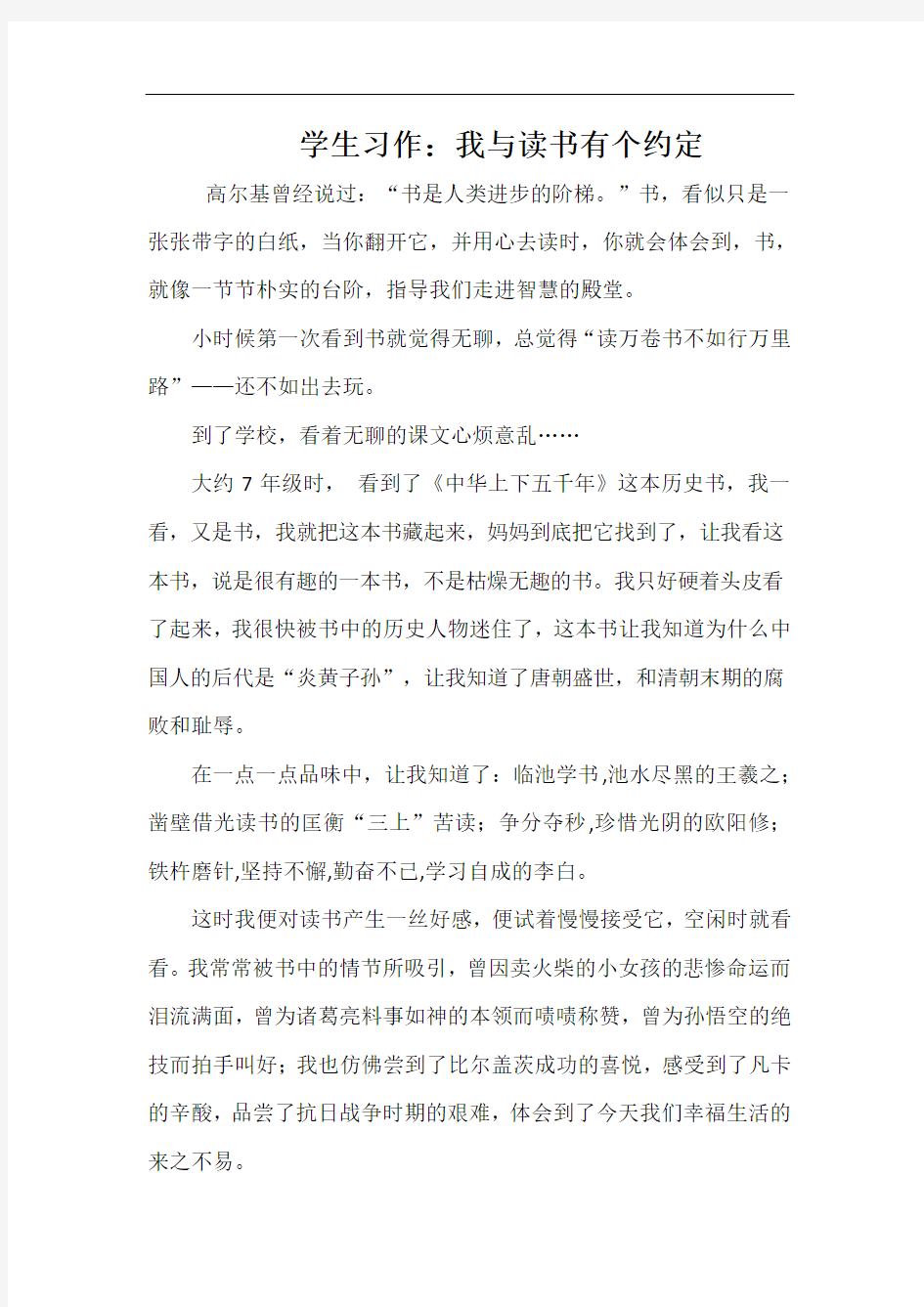 学生习作：我与读书有个约定