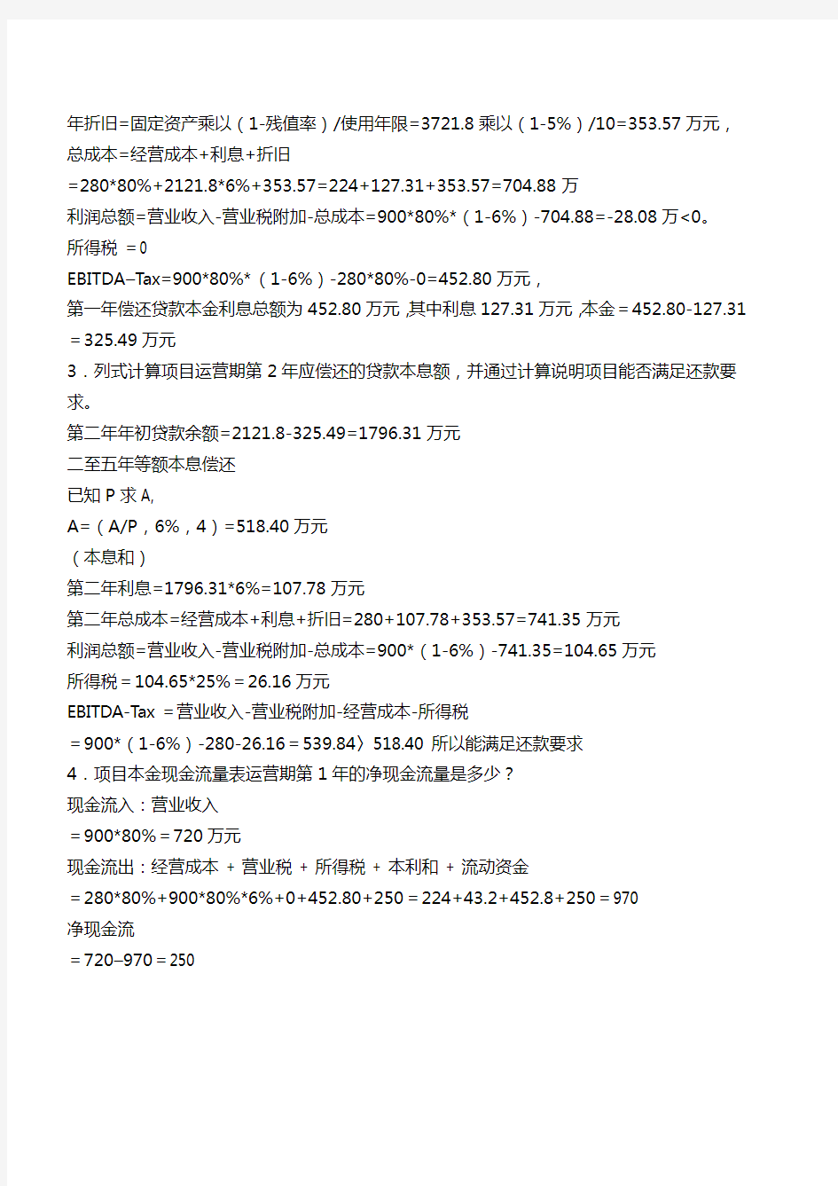 2015年一级造价工程师《案例分析》真题及答案