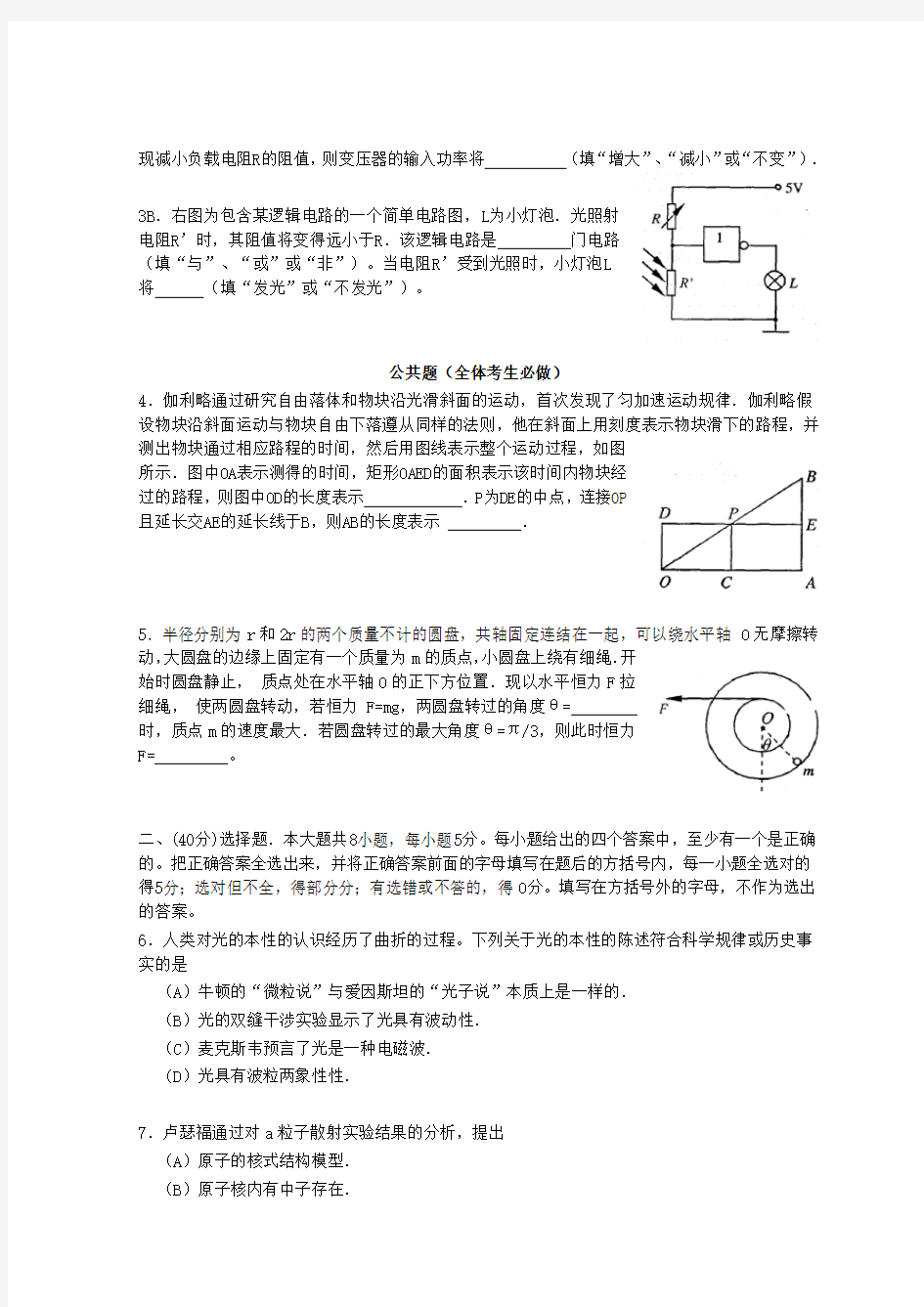 高考物理(上海卷)及答案