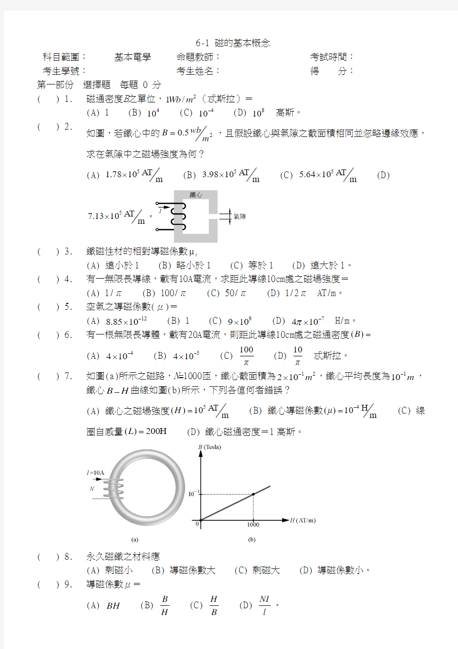 6-1磁的基本概念