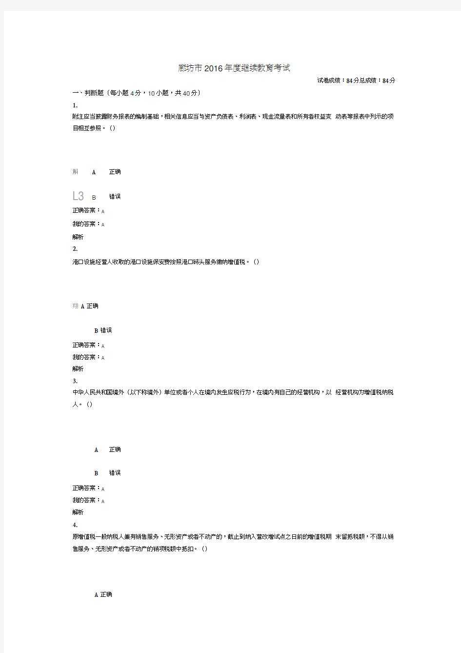 廊坊市2016年度继续教育考试