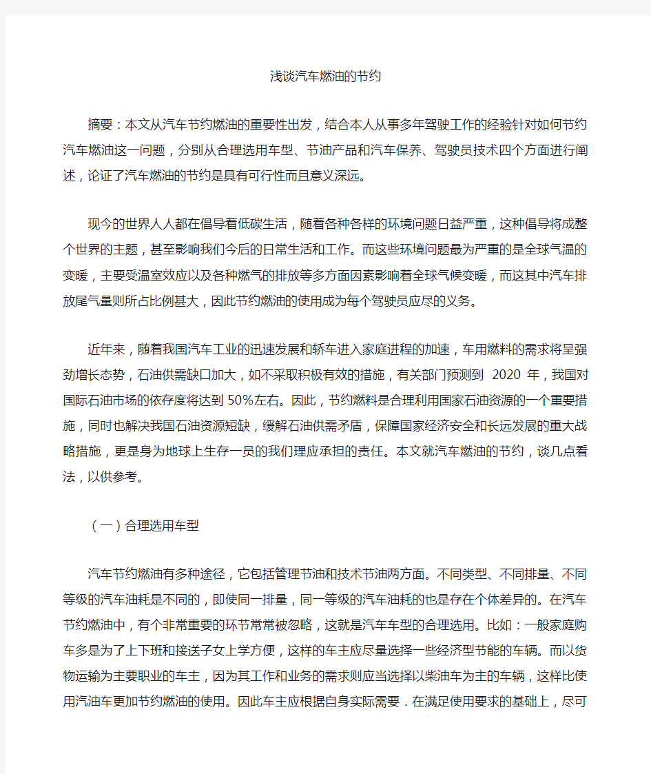 高级技师论文驾驶员