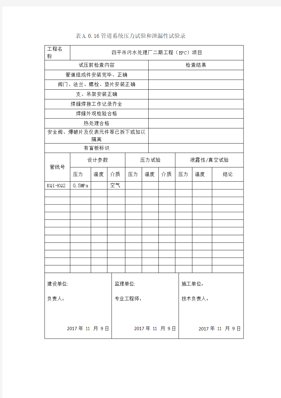 气压试验记录