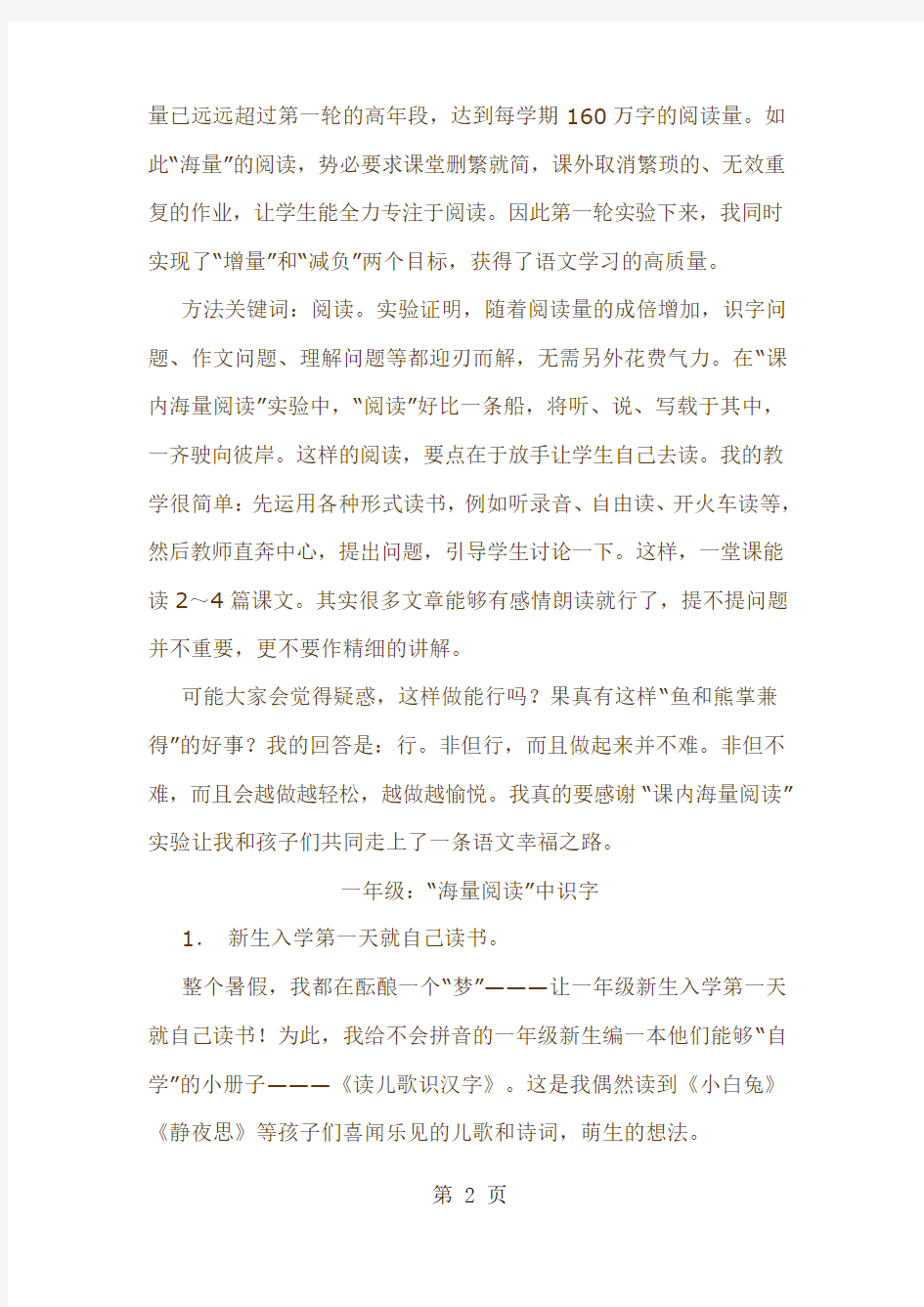 韩兴娥老师《我的“课内海量阅读”三步曲》共12页文档
