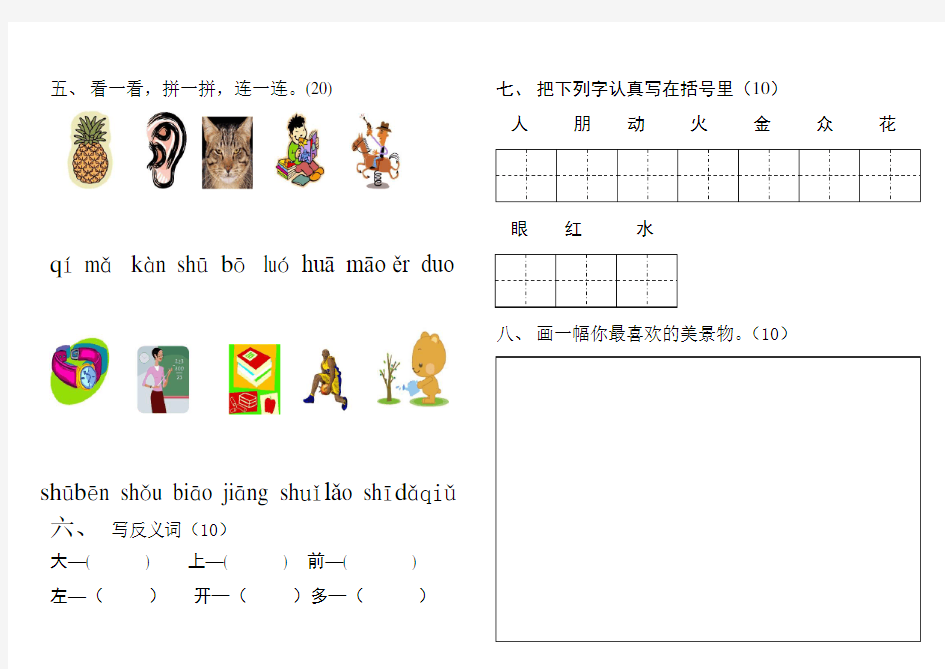 小学一年级入学考试语文试卷