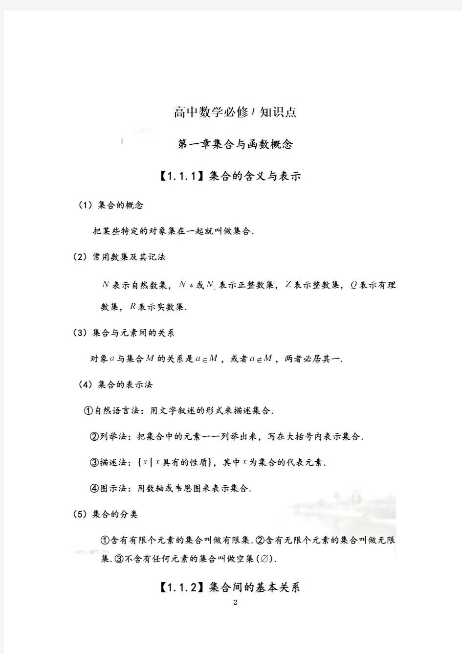 北师大版高中数学必修1-知识点总结