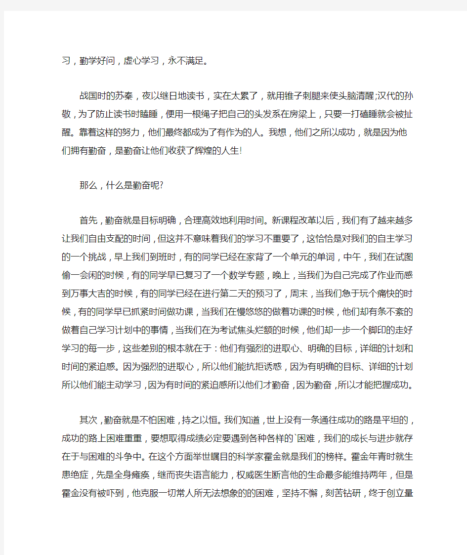 优秀学生学习经验分享的发言稿